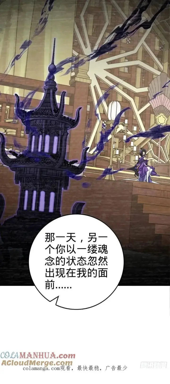 漫画《大王饶命》843 深夜入宫第52张图