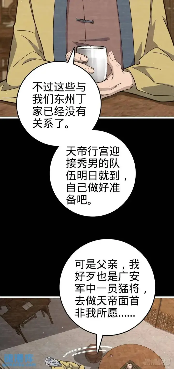 漫画《大王饶命》843 深夜入宫第6张图