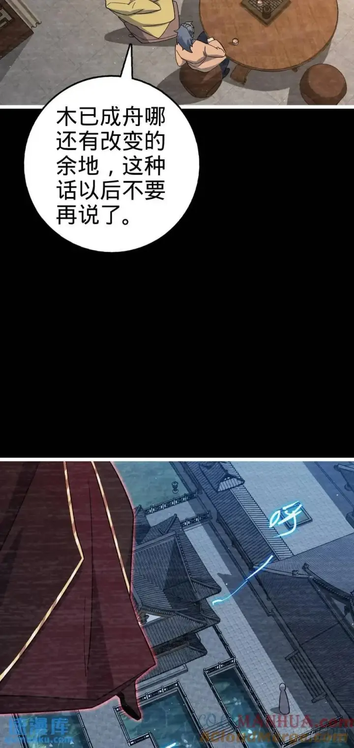 漫画《大王饶命》843 深夜入宫第7张图