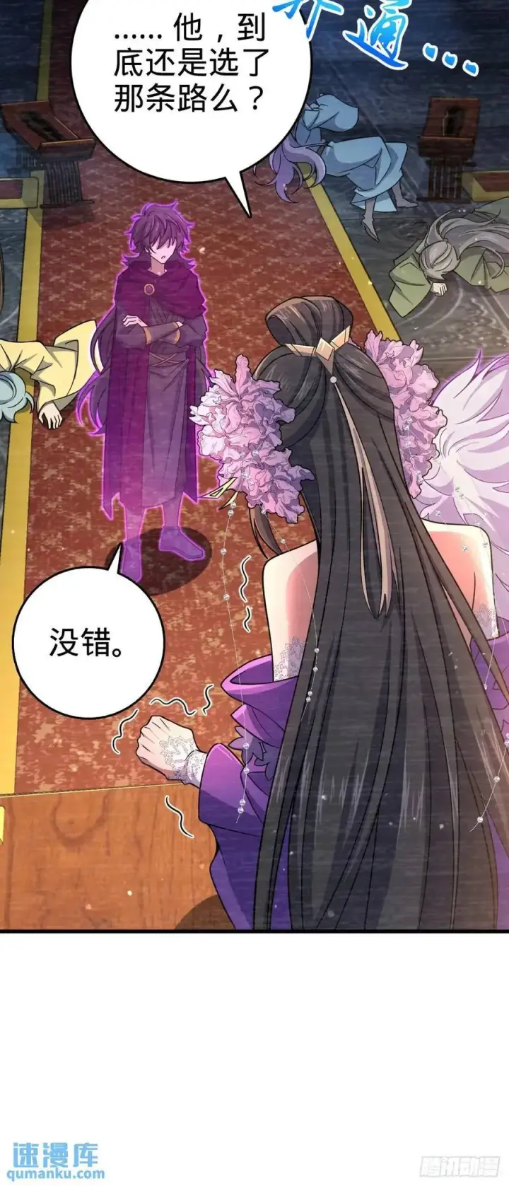漫画《大王饶命》844 御扶摇的选择第12张图
