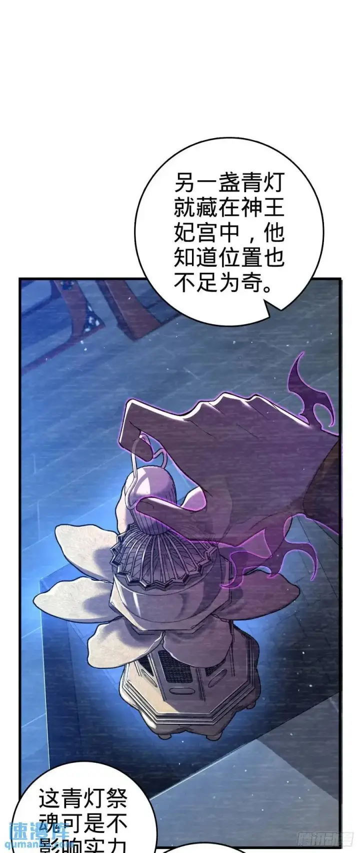 漫画《大王饶命》844 御扶摇的选择第26张图