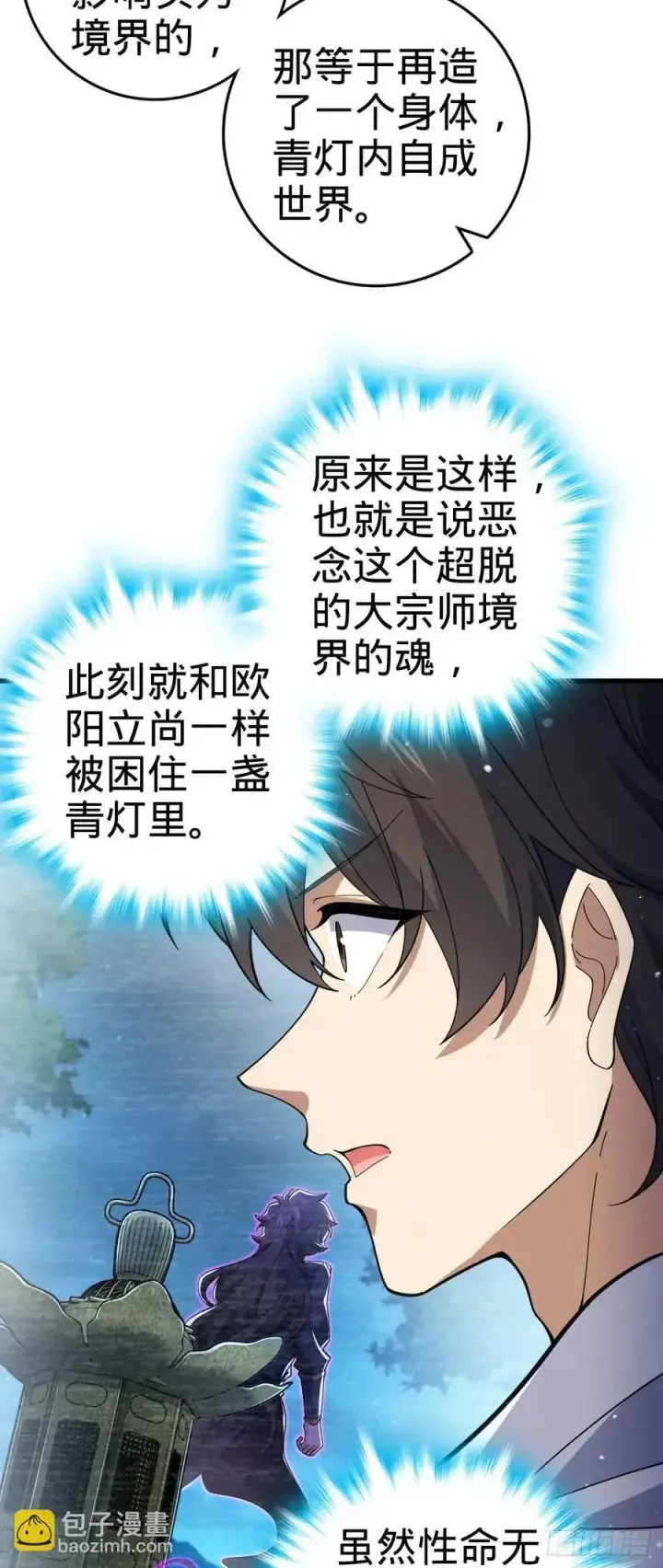 漫画《大王饶命》844 御扶摇的选择第27张图