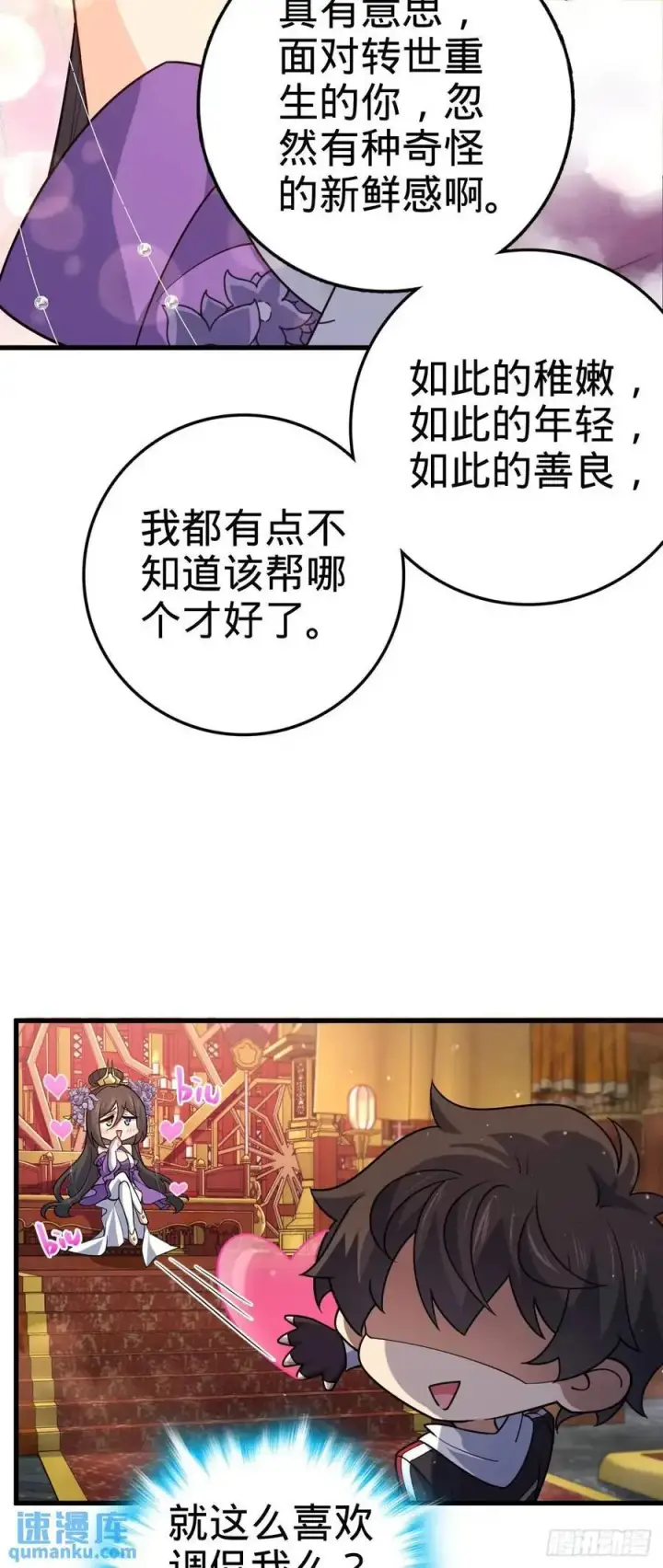 漫画《大王饶命》844 御扶摇的选择第29张图