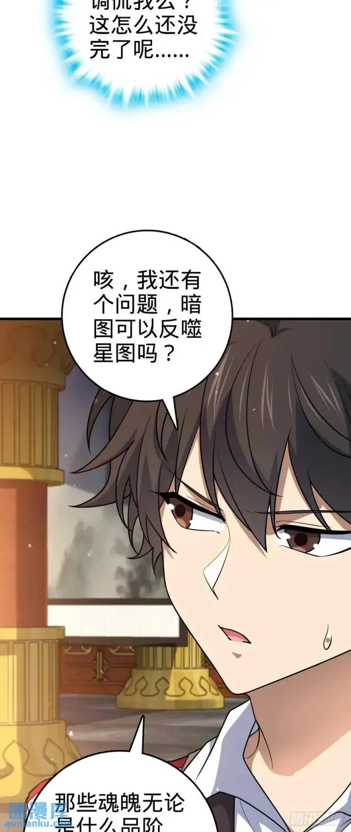 漫画《大王饶命》844 御扶摇的选择第30张图