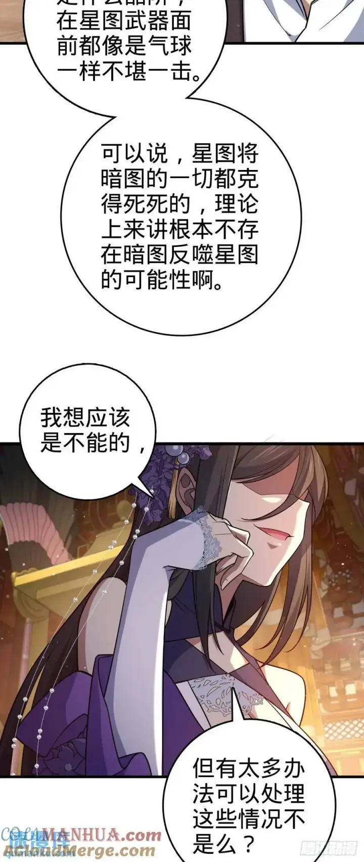 漫画《大王饶命》844 御扶摇的选择第31张图