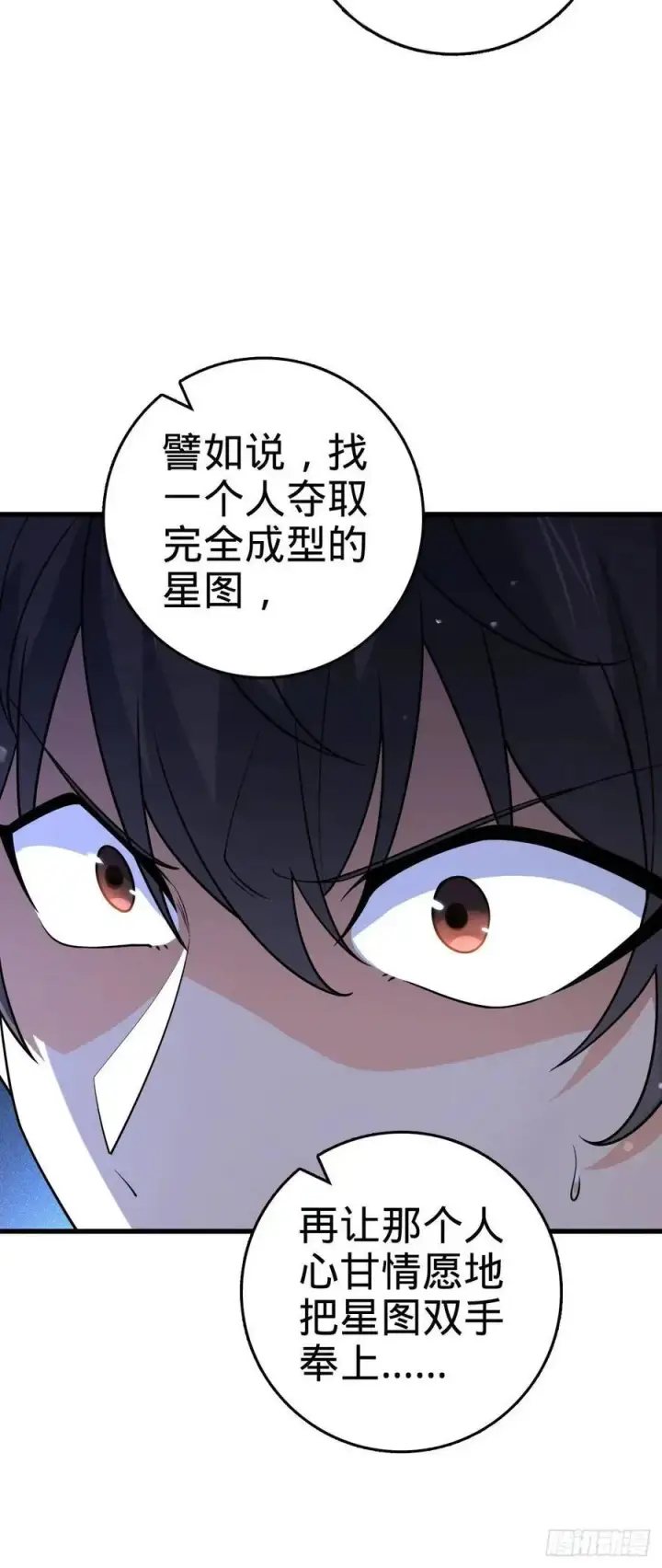 漫画《大王饶命》844 御扶摇的选择第32张图