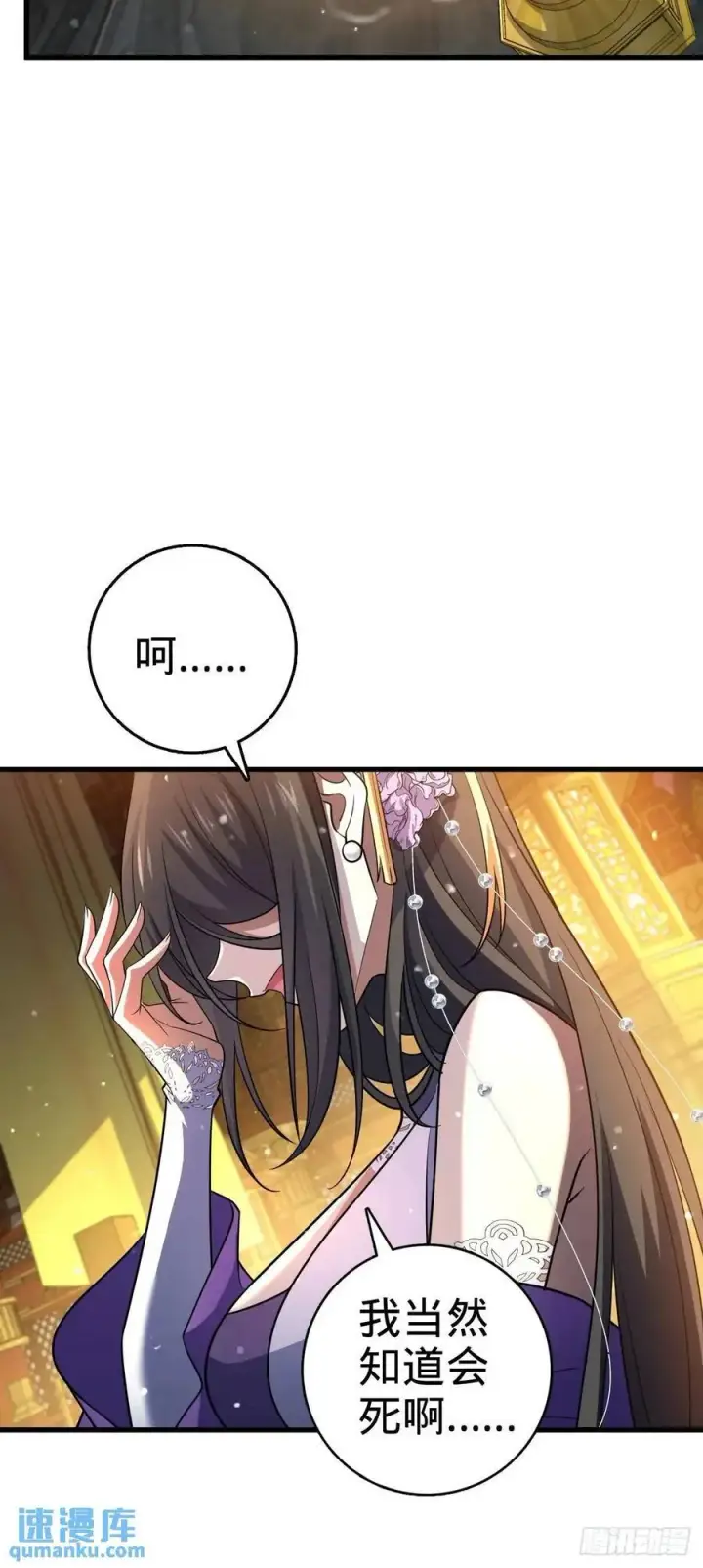 漫画《大王饶命》844 御扶摇的选择第36张图