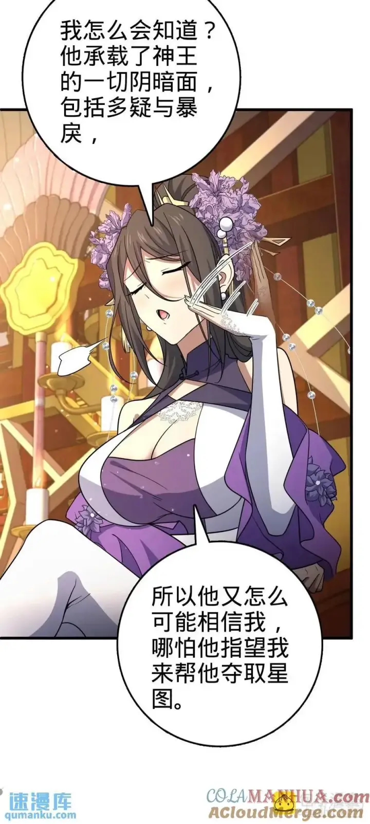 漫画《大王饶命》844 御扶摇的选择第43张图