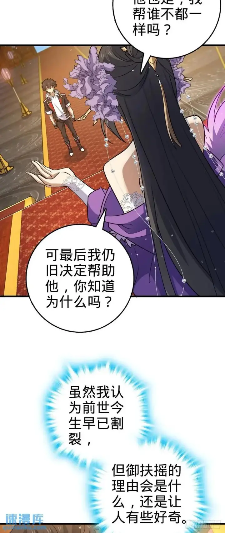 漫画《大王饶命》844 御扶摇的选择第45张图
