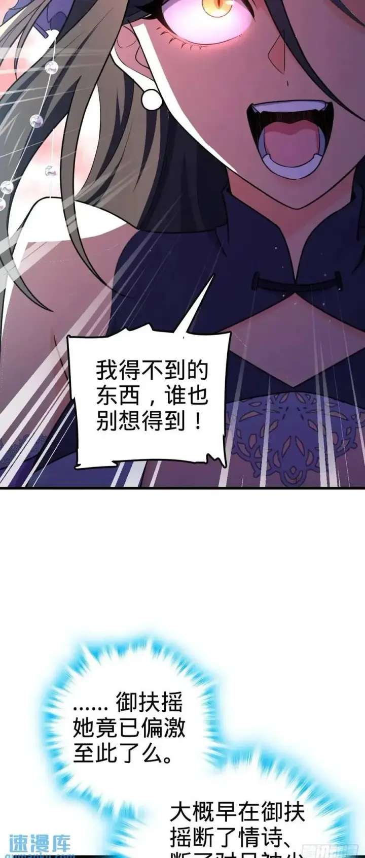 漫画《大王饶命》844 御扶摇的选择第50张图