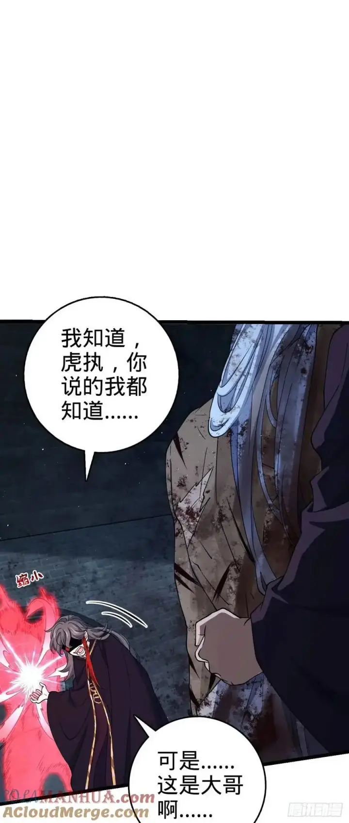 漫画《大王饶命》845 救回傀儡师大哥第16张图
