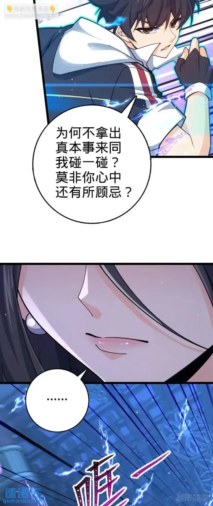 漫画《大王饶命》845 救回傀儡师大哥第26张图
