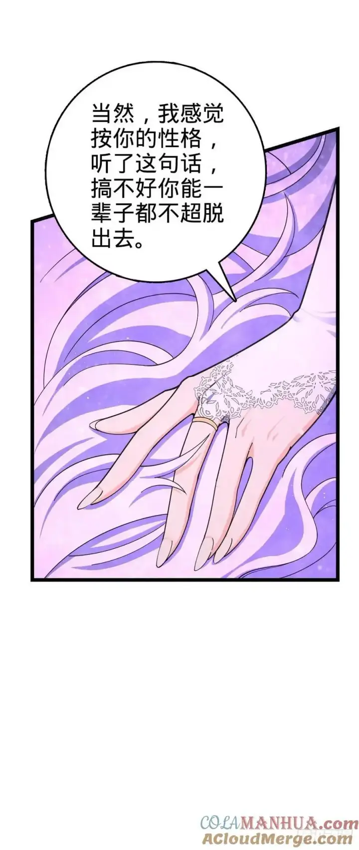 漫画《大王饶命》845 救回傀儡师大哥第28张图