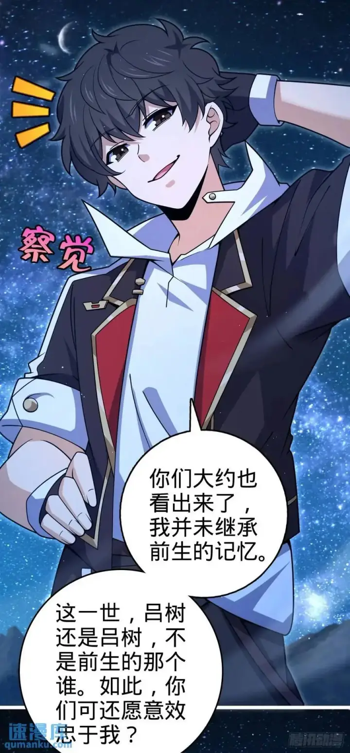 漫画《大王饶命》845 救回傀儡师大哥第51张图