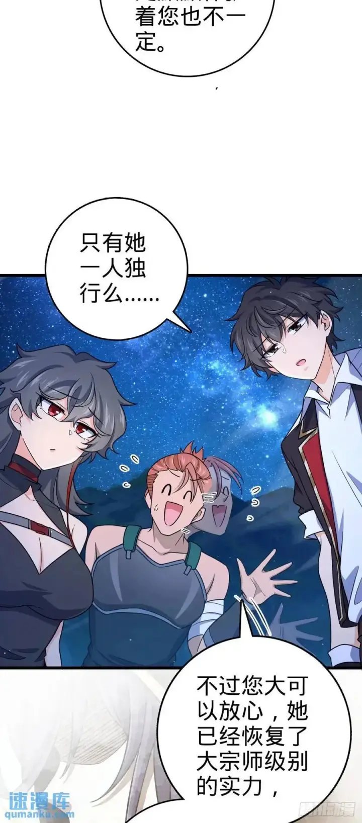 漫画《大王饶命》846 水火双修觉醒者（迎中秋第12张图