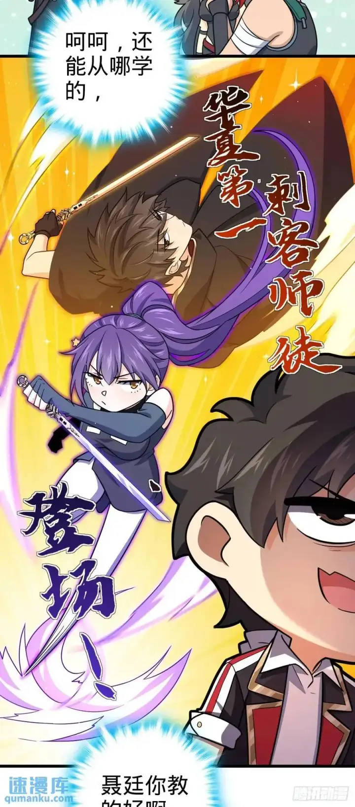 漫画《大王饶命》846 水火双修觉醒者（迎中秋第14张图