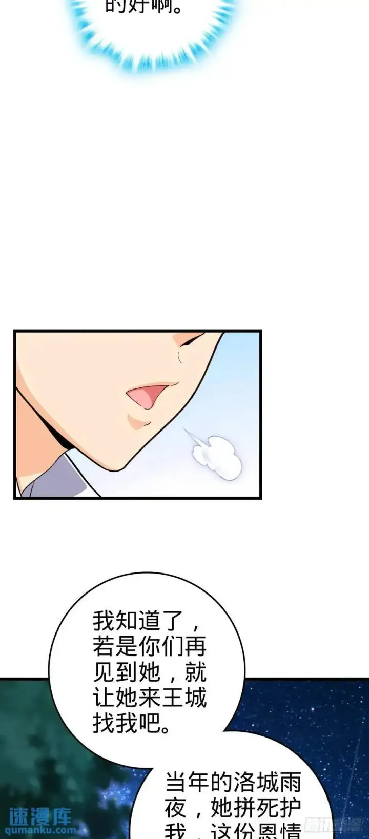 漫画《大王饶命》846 水火双修觉醒者（迎中秋第15张图