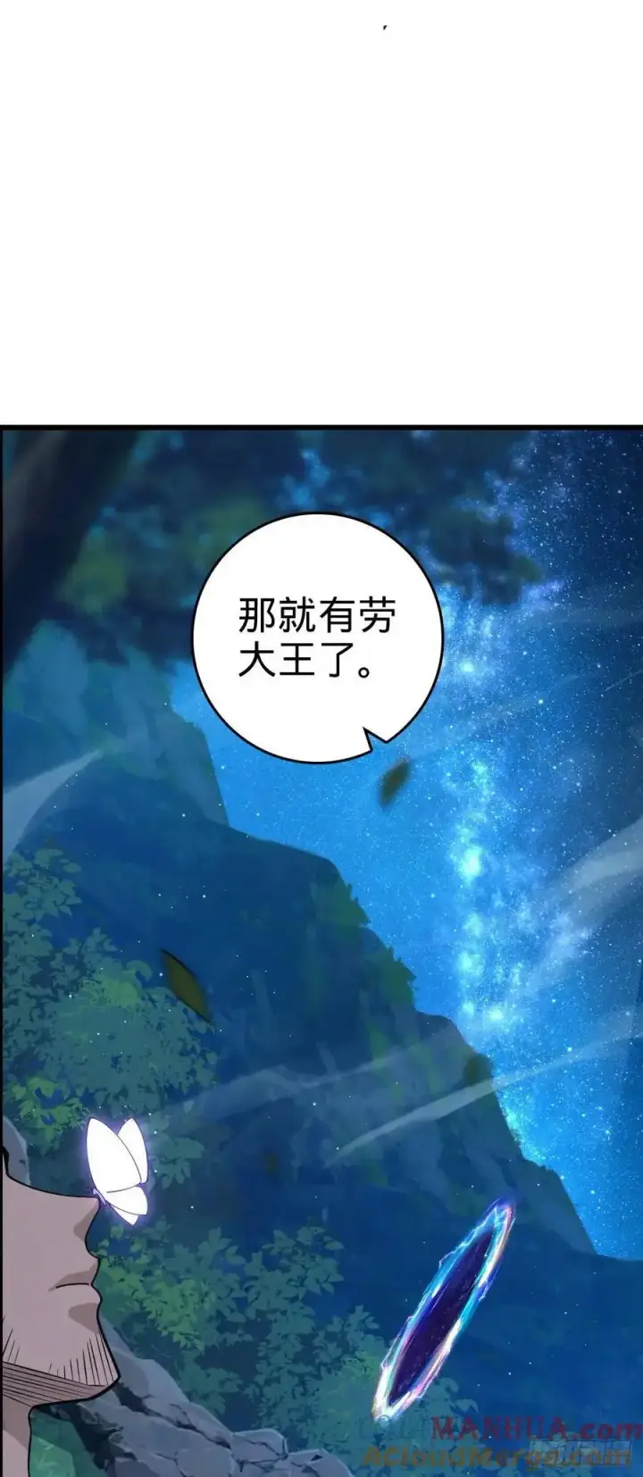 漫画《大王饶命》846 水火双修觉醒者（迎中秋第22张图