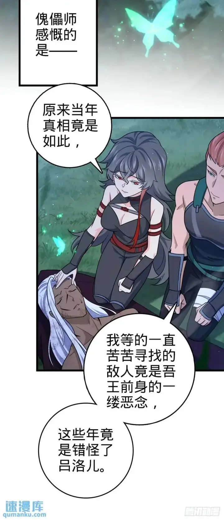 漫画《大王饶命》846 水火双修觉醒者（迎中秋第3张图