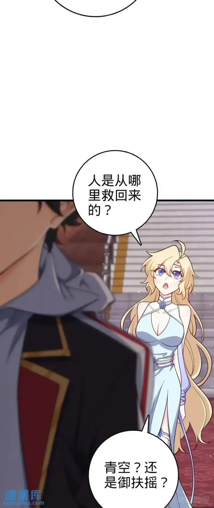 漫画《大王饶命》846 水火双修觉醒者（迎中秋第33张图