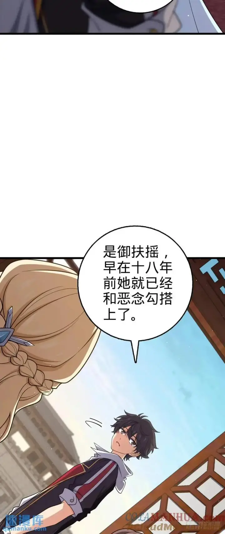 漫画《大王饶命》846 水火双修觉醒者（迎中秋第34张图