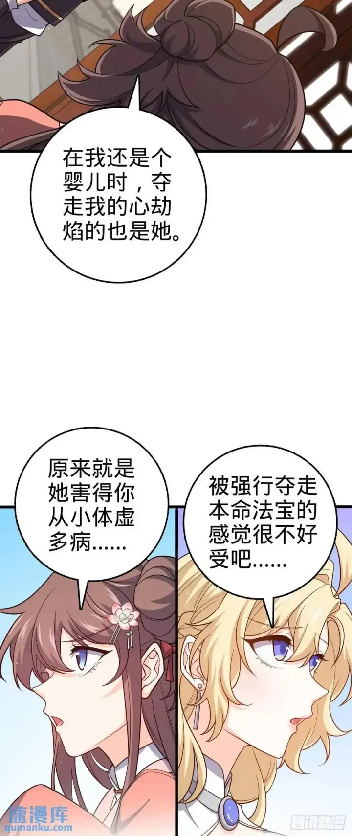 漫画《大王饶命》846 水火双修觉醒者（迎中秋第35张图