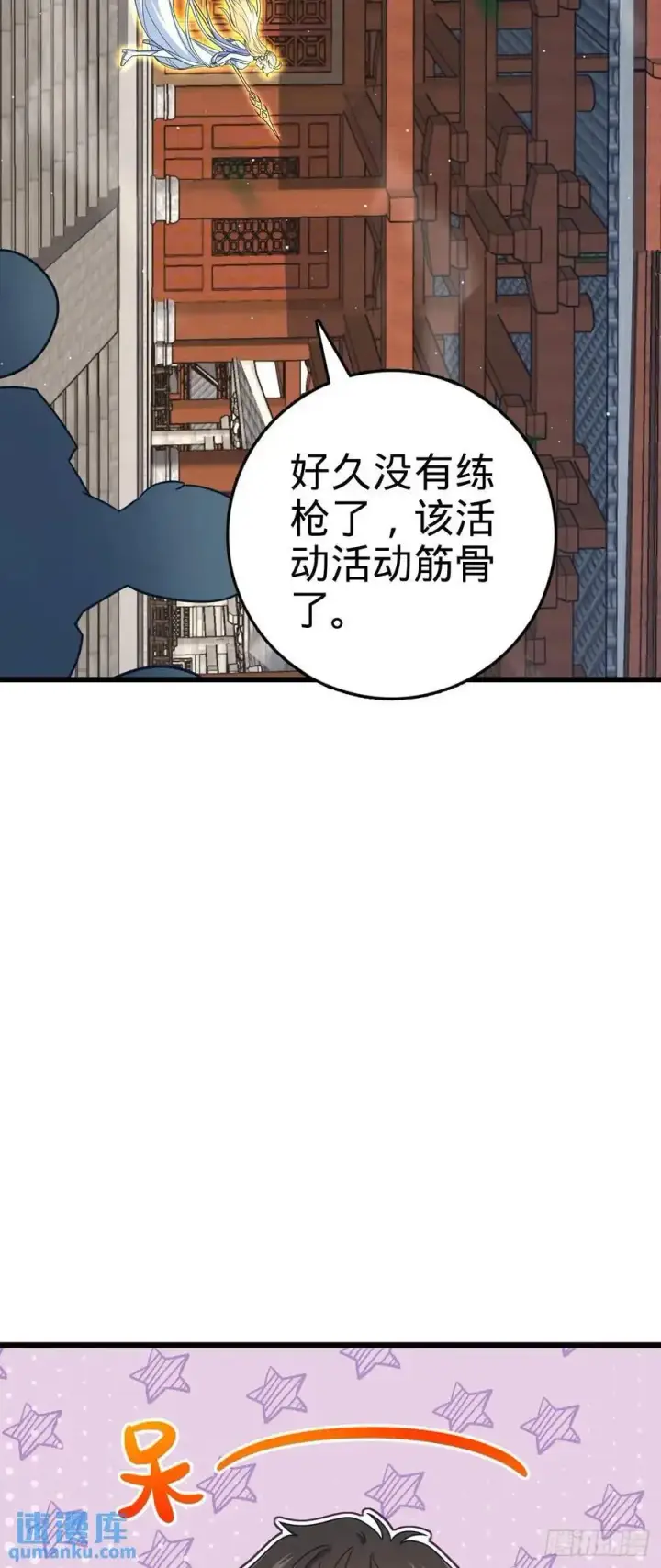 漫画《大王饶命》846 水火双修觉醒者（迎中秋第42张图