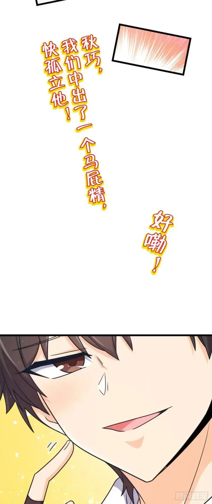 漫画《大王饶命》846 水火双修觉醒者（迎中秋第44张图