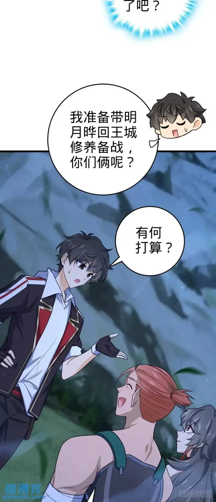 漫画《大王饶命》846 水火双修觉醒者（迎中秋第5张图