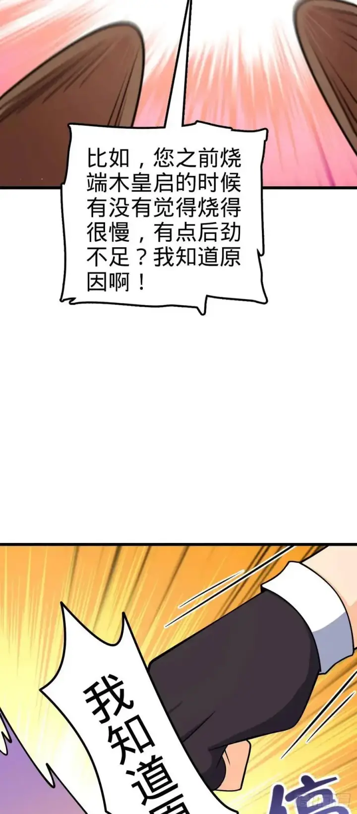 漫画《大王饶命》846 水火双修觉醒者（迎中秋第53张图