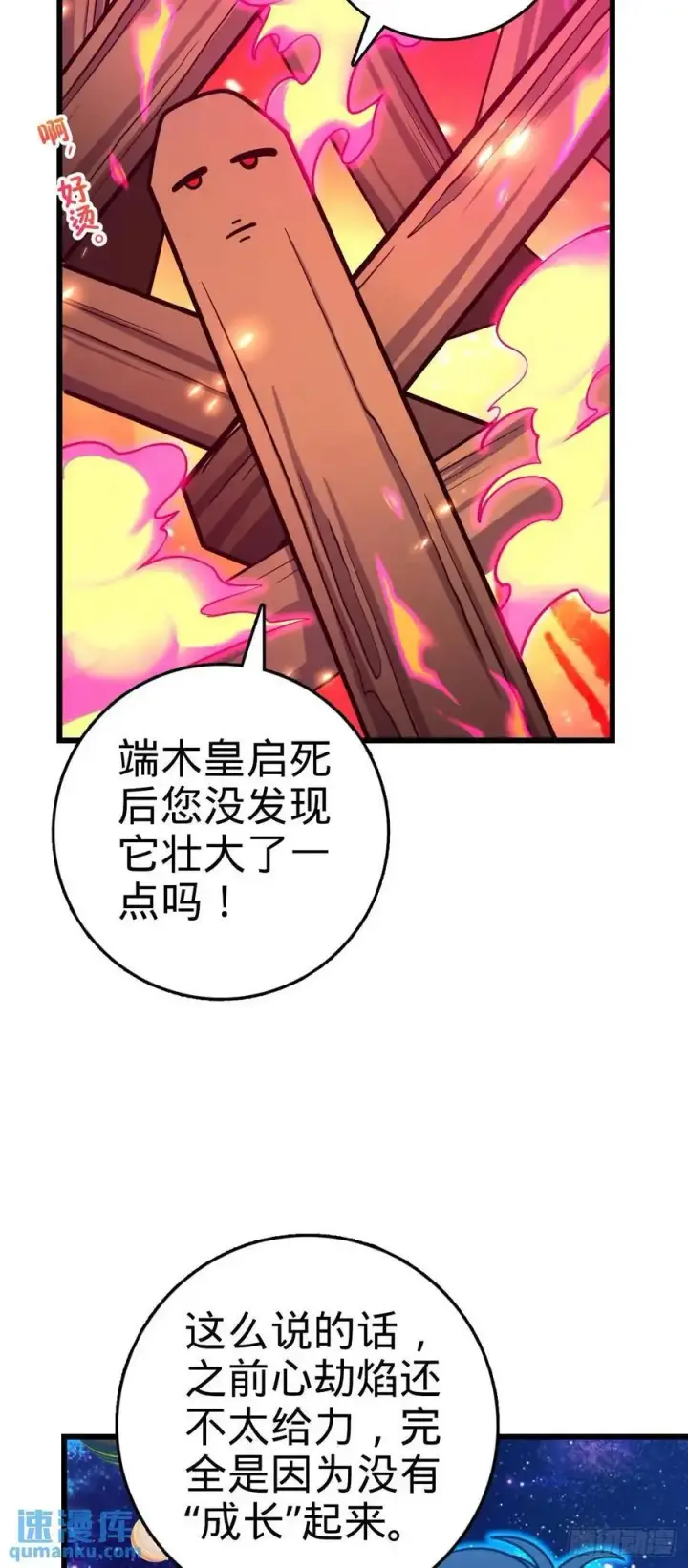 漫画《大王饶命》846 水火双修觉醒者（迎中秋第56张图