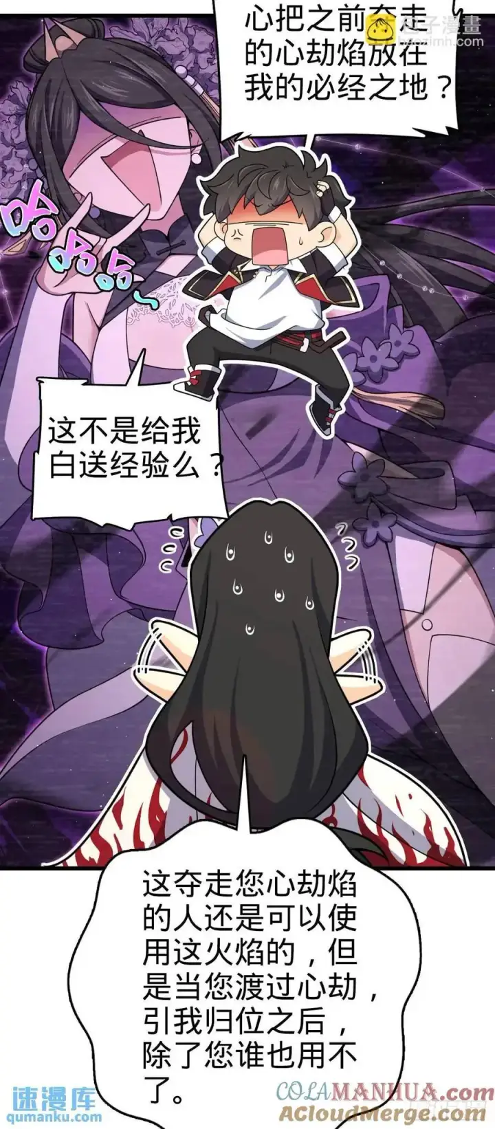 漫画《大王饶命》846 水火双修觉醒者（迎中秋第58张图