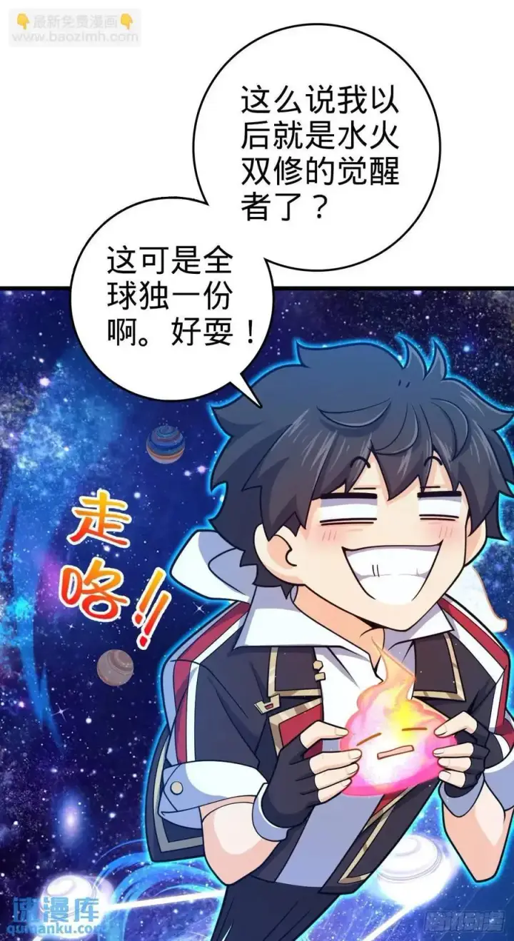 漫画《大王饶命》846 水火双修觉醒者（迎中秋第62张图