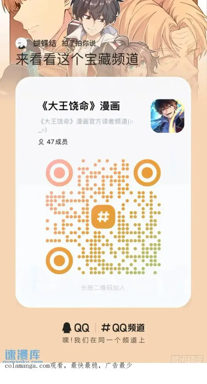 漫画《大王饶命》846 水火双修觉醒者（迎中秋第65张图