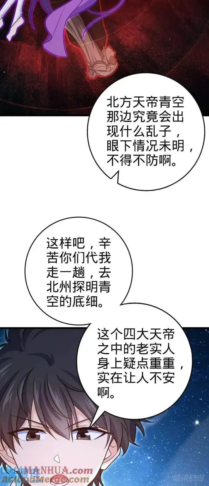 漫画《大王饶命》846 水火双修觉醒者（迎中秋第7张图