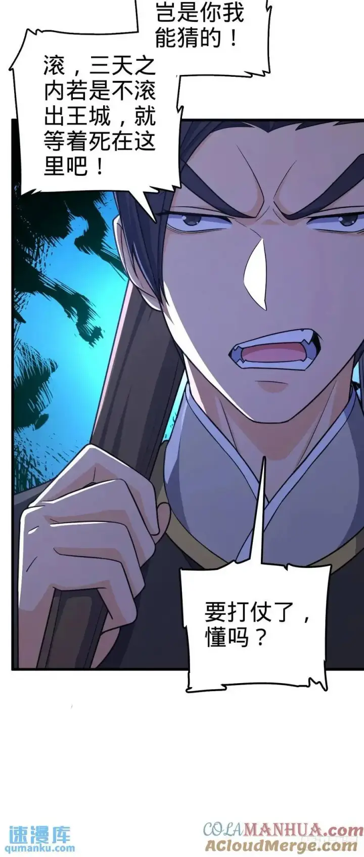 漫画《大王饶命》847 备战王城第10张图
