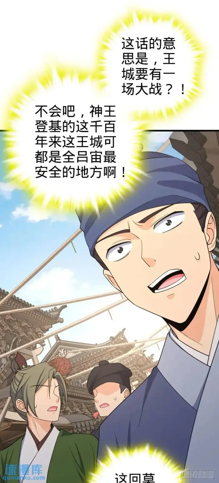 漫画《大王饶命》847 备战王城第11张图