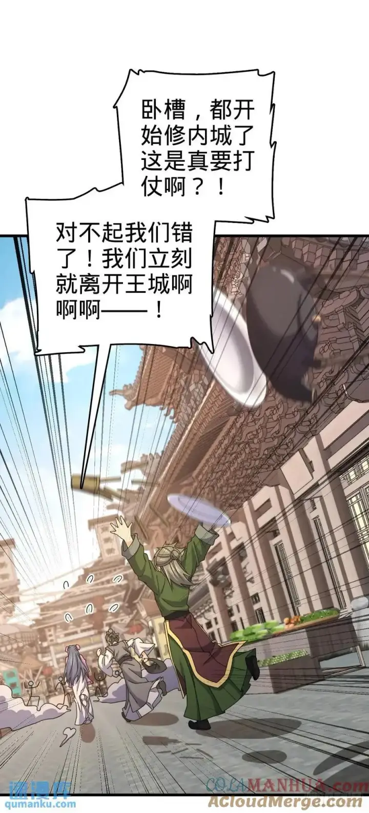 漫画《大王饶命》847 备战王城第16张图