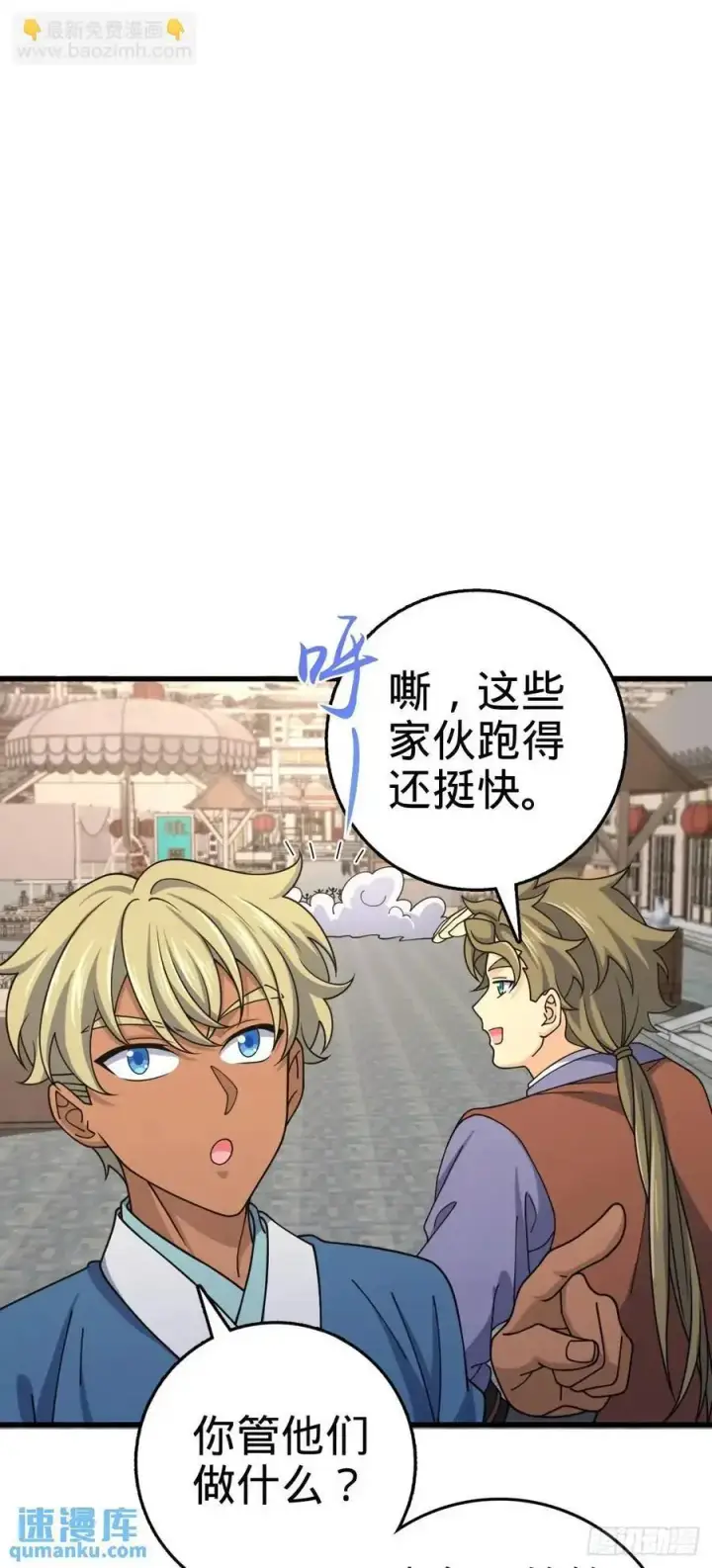 漫画《大王饶命》847 备战王城第17张图