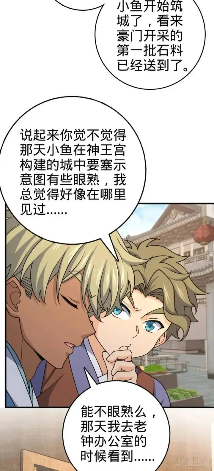 漫画《大王饶命》847 备战王城第18张图