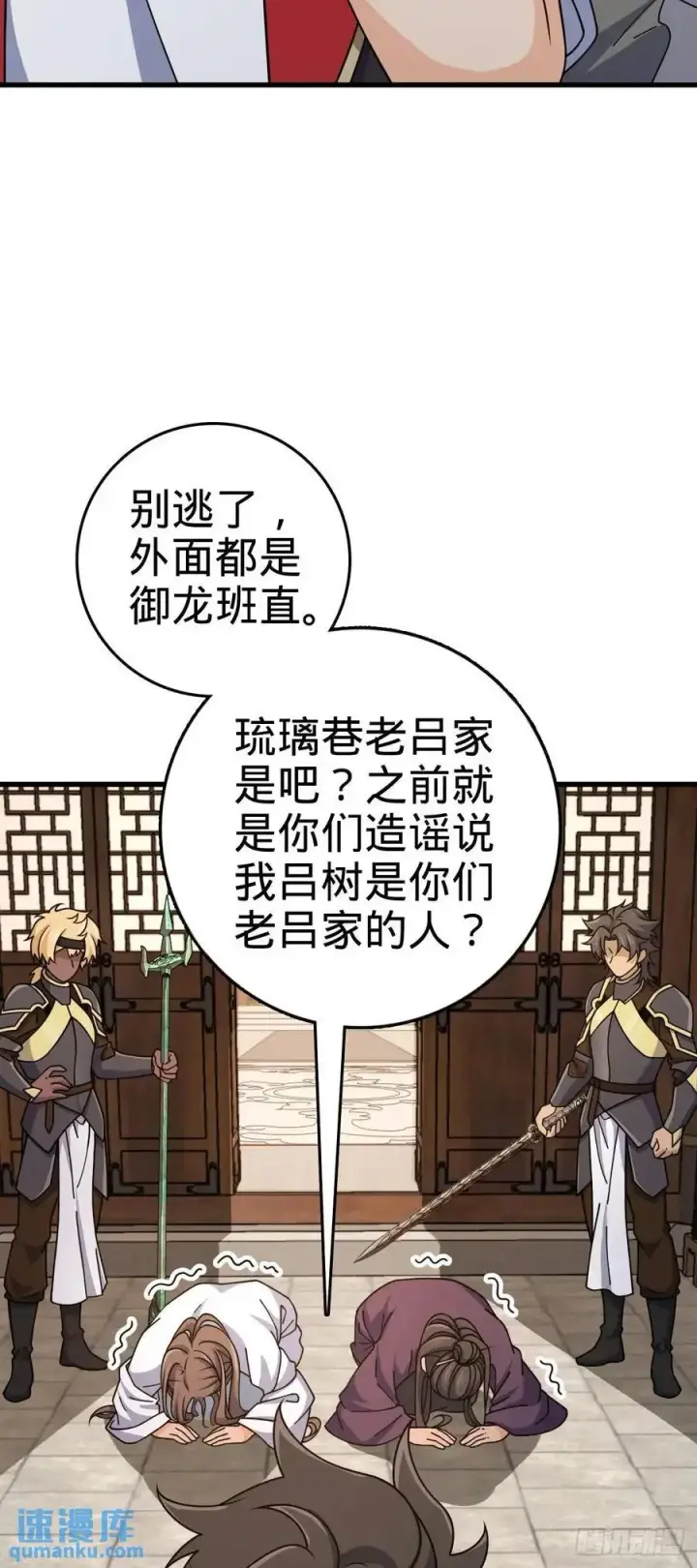 漫画《大王饶命》847 备战王城第23张图
