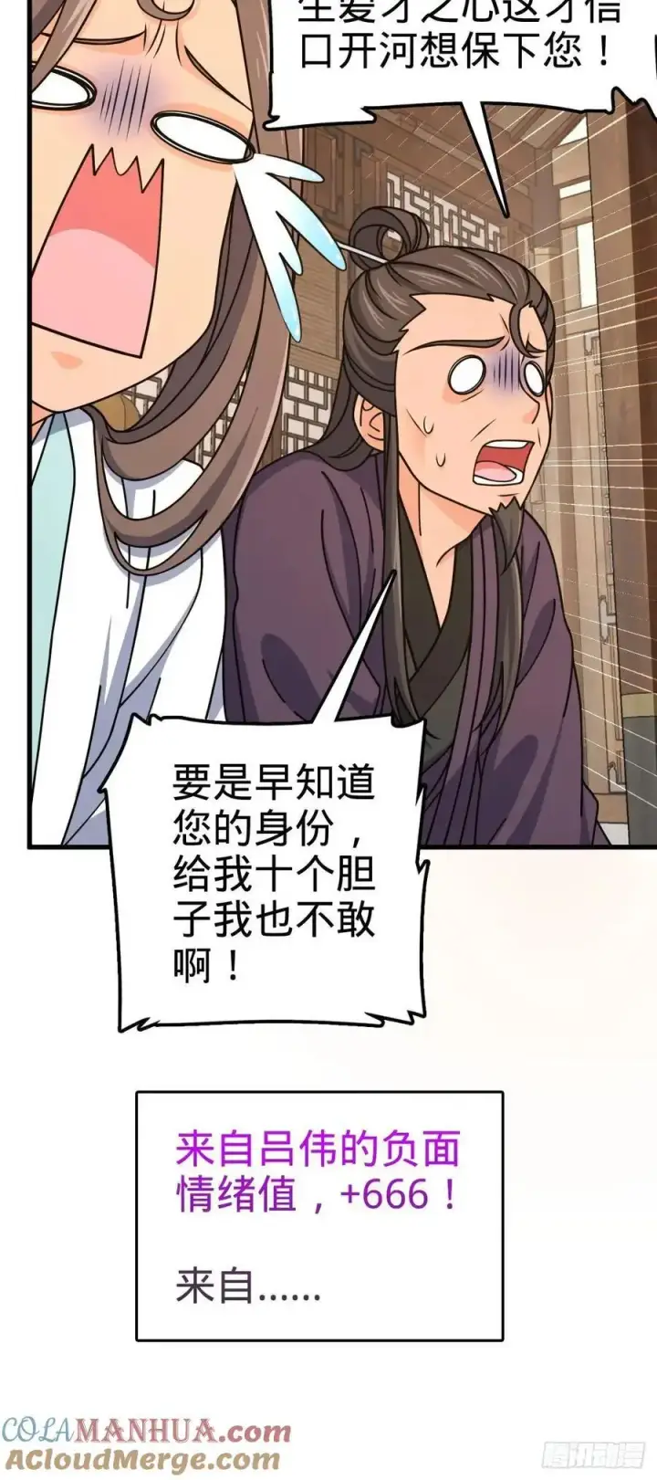 漫画《大王饶命》847 备战王城第25张图
