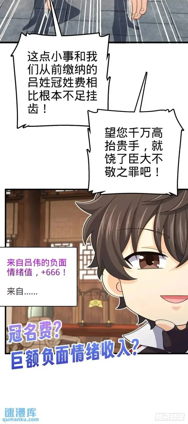 漫画《大王饶命》847 备战王城第29张图