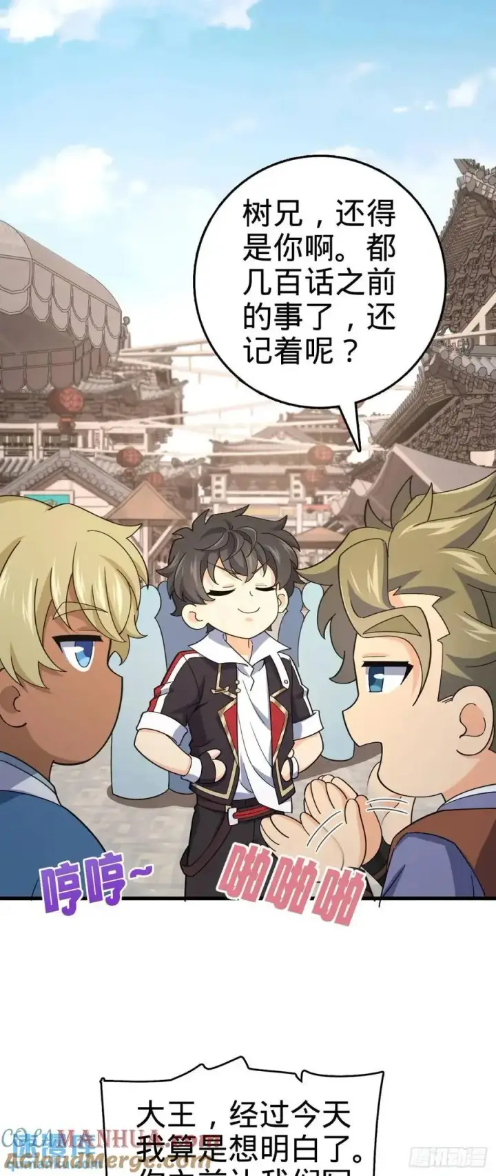 漫画《大王饶命》847 备战王城第34张图