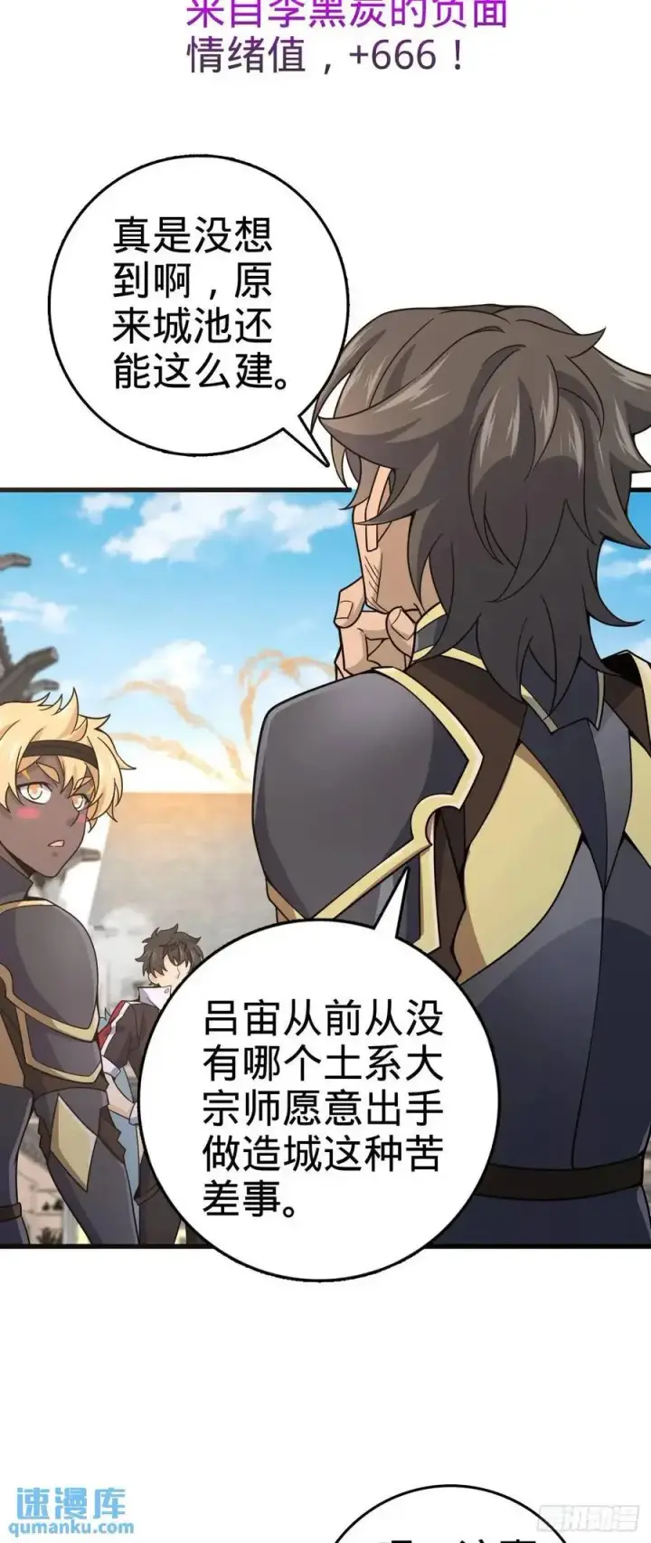 漫画《大王饶命》847 备战王城第38张图