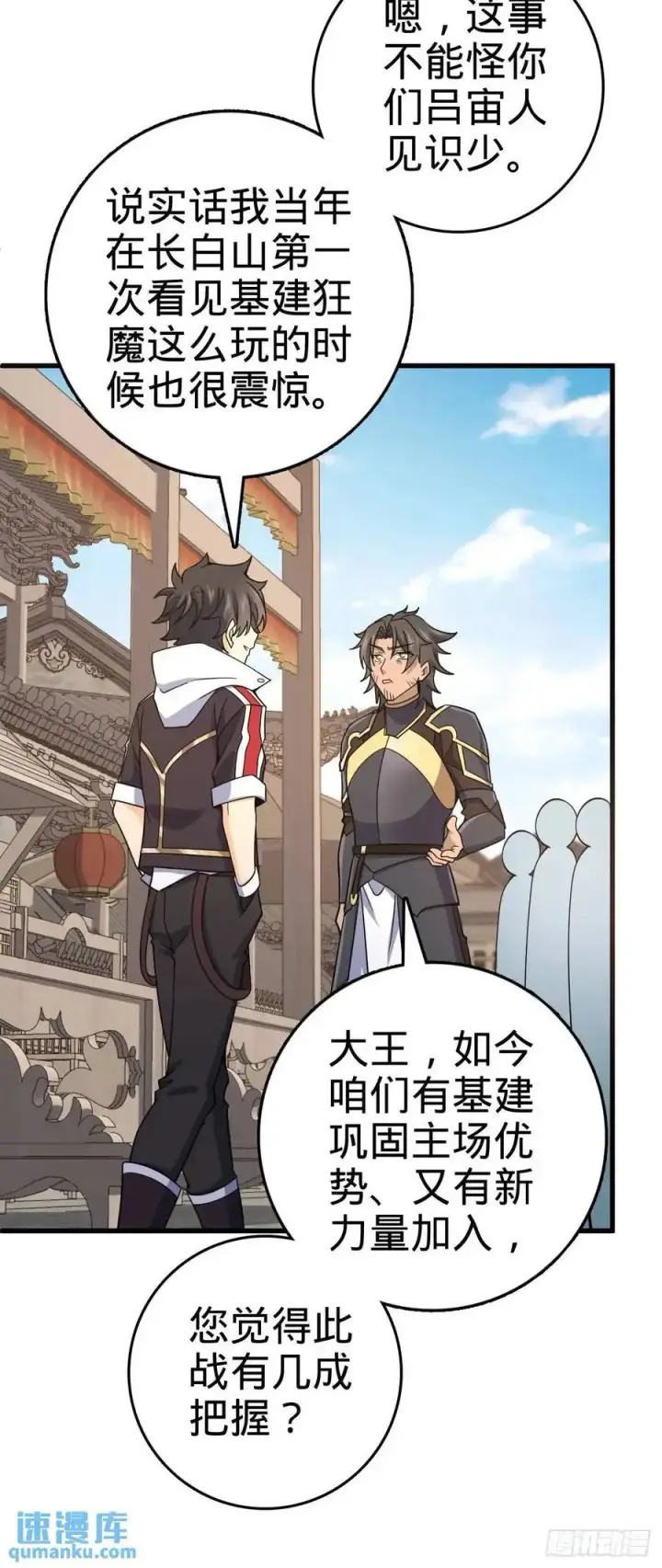 漫画《大王饶命》847 备战王城第39张图