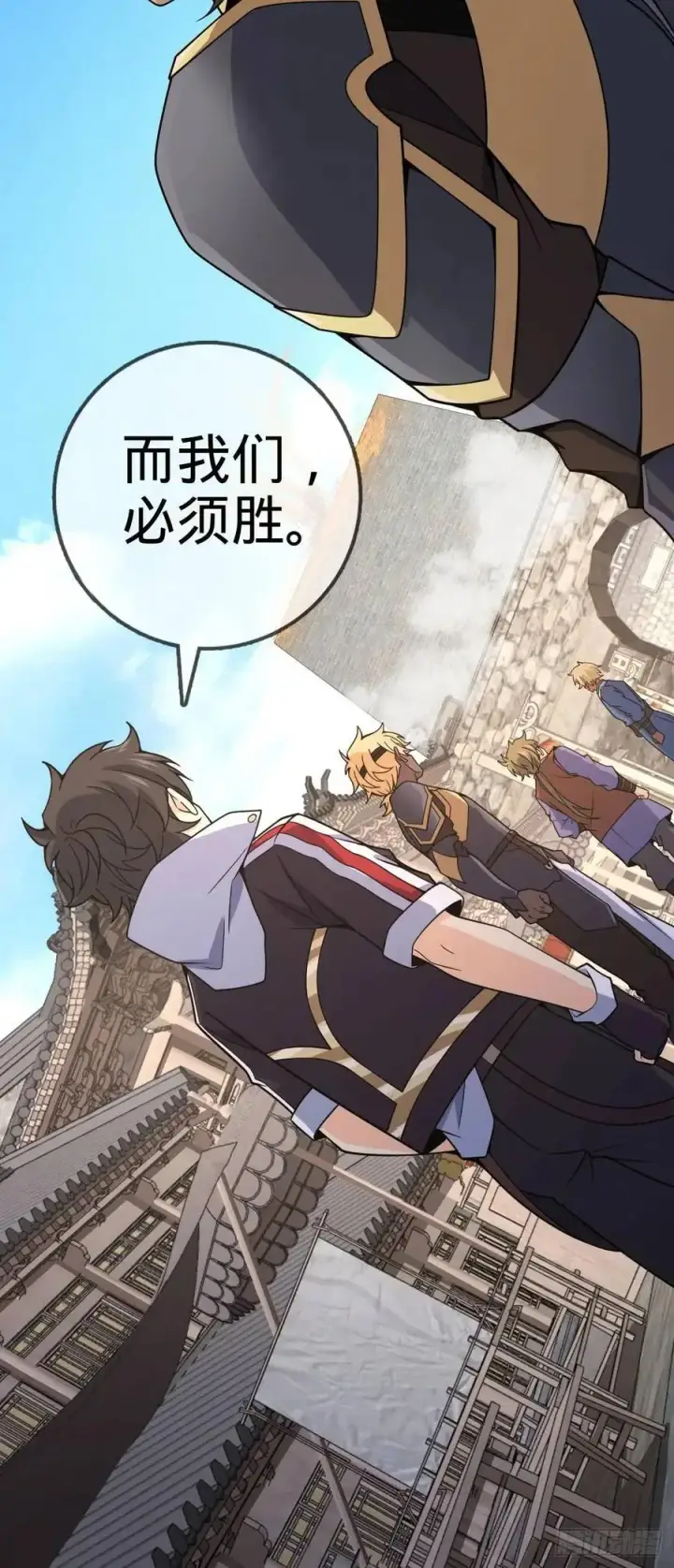 漫画《大王饶命》847 备战王城第41张图