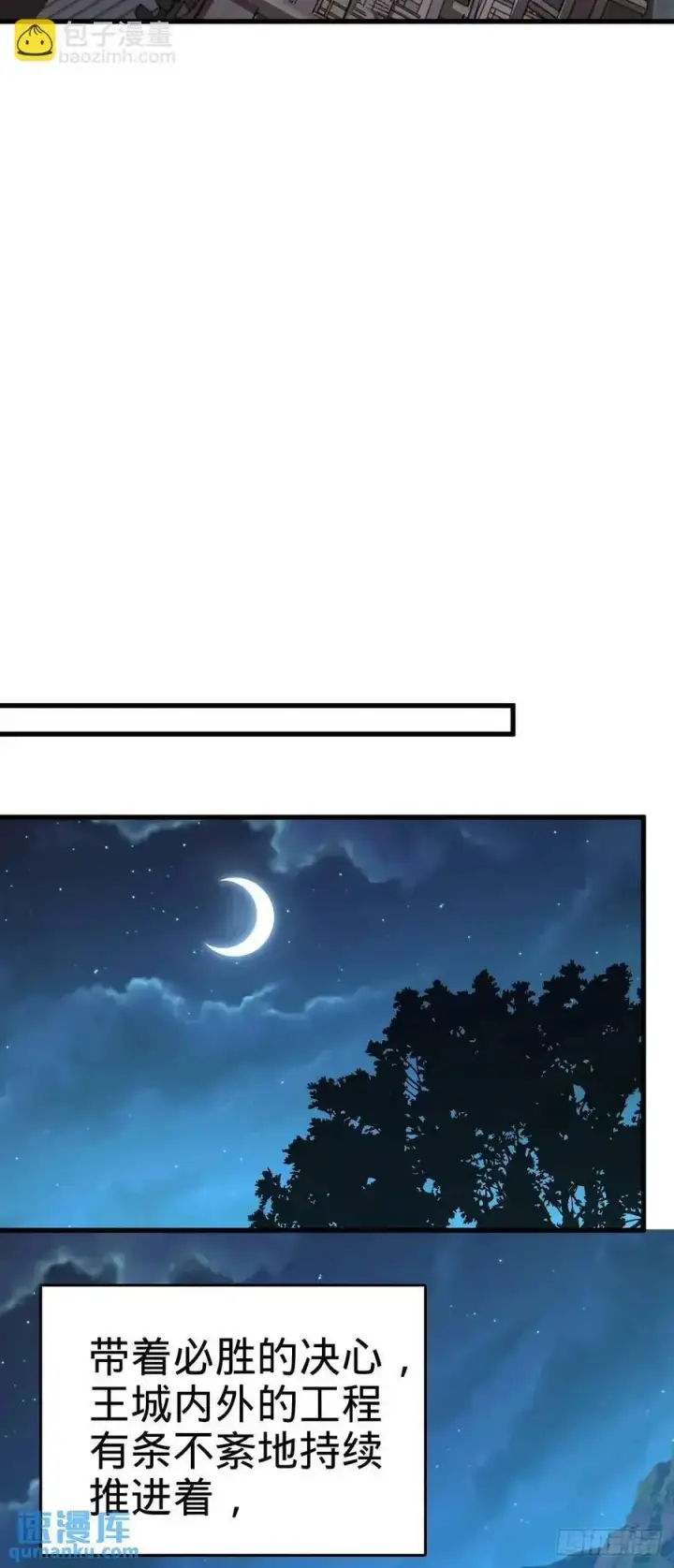 漫画《大王饶命》847 备战王城第42张图
