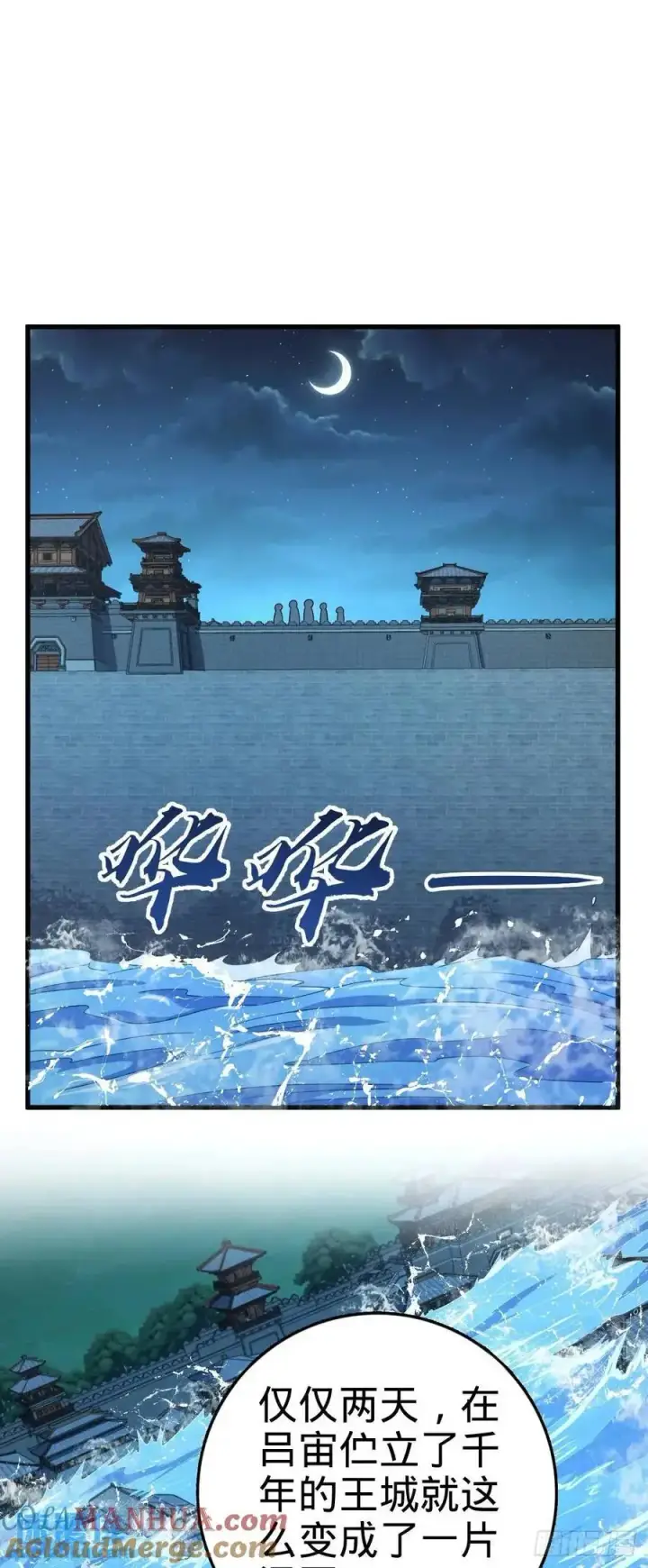 漫画《大王饶命》847 备战王城第49张图