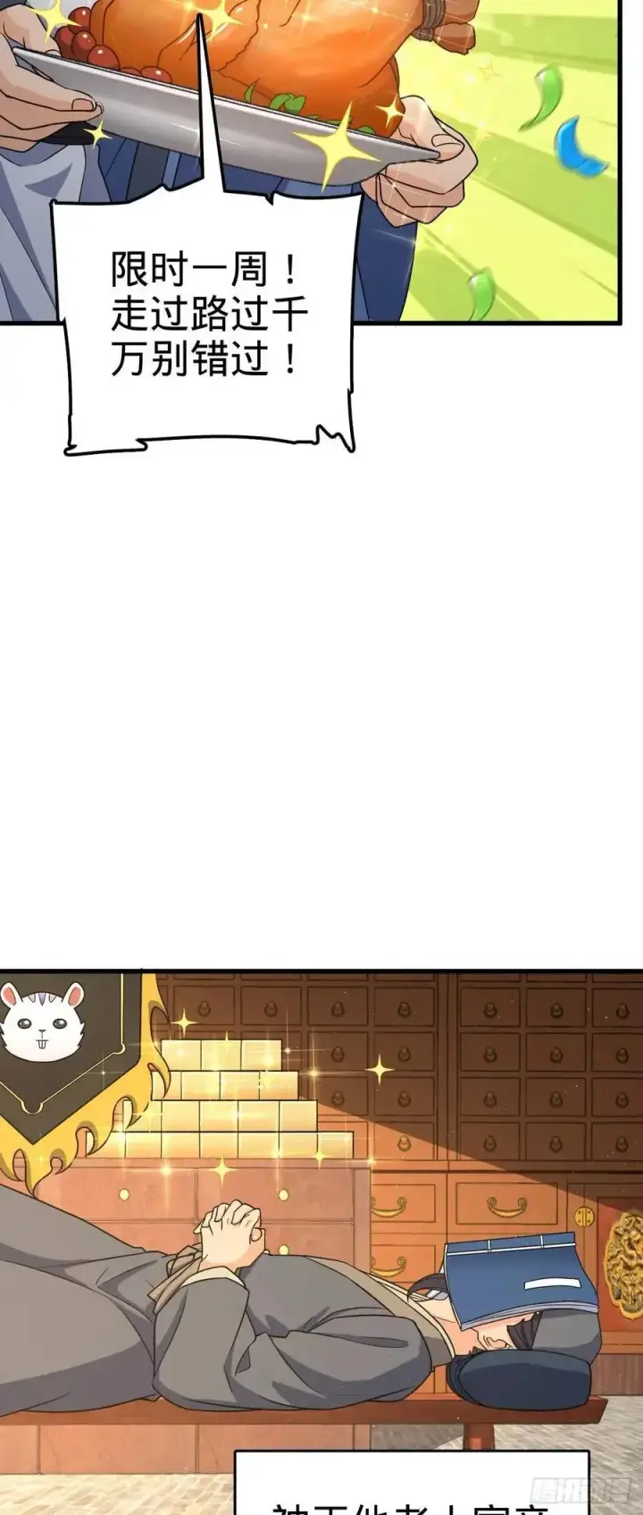 漫画《大王饶命》847 备战王城第5张图